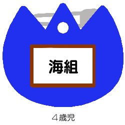 海組